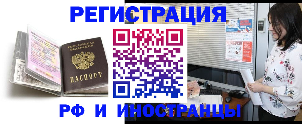 временная регистрация для школы в Назрани